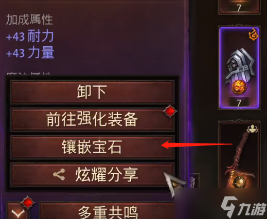 暗黑不朽装备觉醒可以换么 装备觉醒可以换宝石吗
