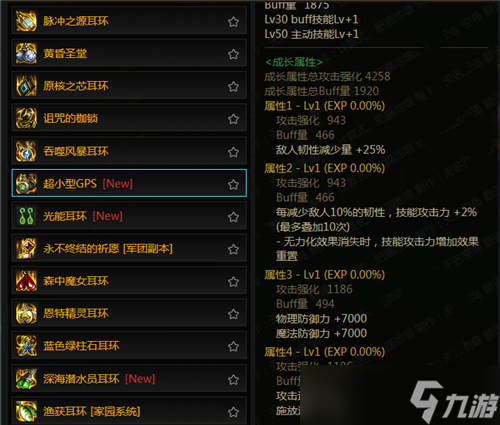 DNF110级全职业耳环划分选择 职业不一样 耳环穿戴会存在区别