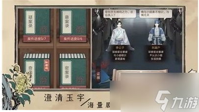 百家奇案神都疑案关 百家奇案神都疑案关过关攻略