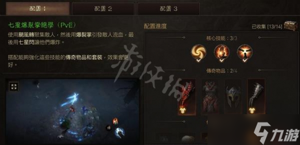 《暗黑破壞神不朽》武僧PVP怎么玩？武僧PVP連招推薦