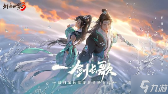 缘梦七夕浪漫江湖！全新《剑侠世界3》七夕主题活动爆料