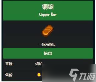 《星露谷物语》如何获得铜锭 获得铜锭方法介绍
