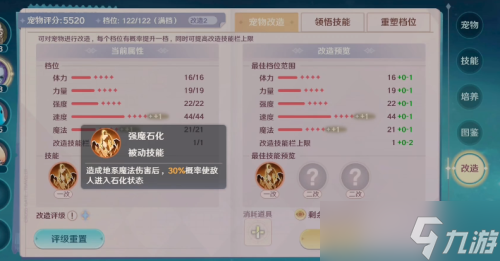 魔力寶貝旅人寵物技能怎么選