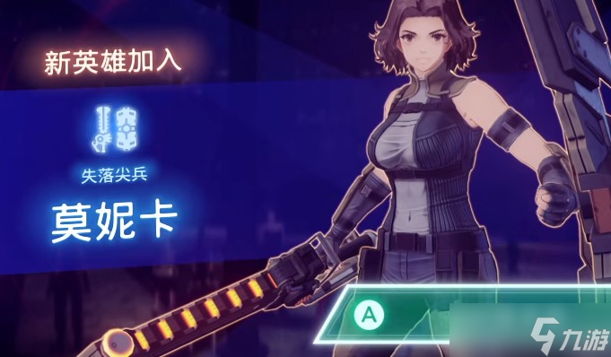 《异度之刃3》铁杰莫妮卡如何解锁