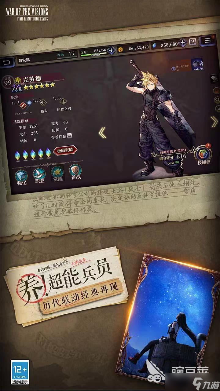 最终幻想7重制版下载安装2022 最终幻想7重制版下载链接 