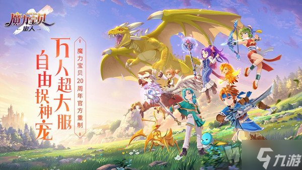 魔力宝贝旅人兑换码分享 最新CDKEY礼包码大全