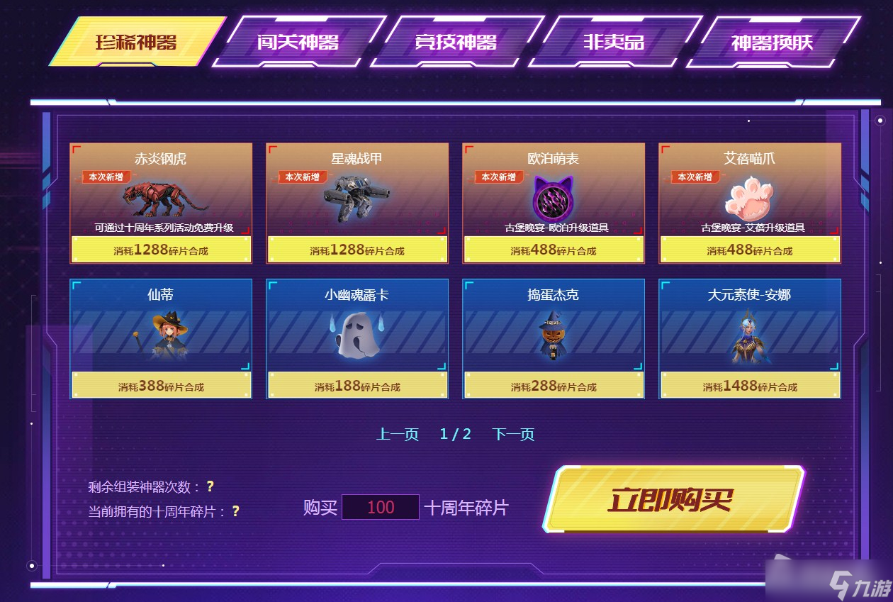 《逆战》十周年换购活动详解