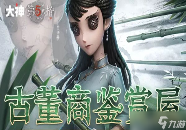 第五人格古董商鉴赏屋答案是什么-古董商鉴赏屋答案一览