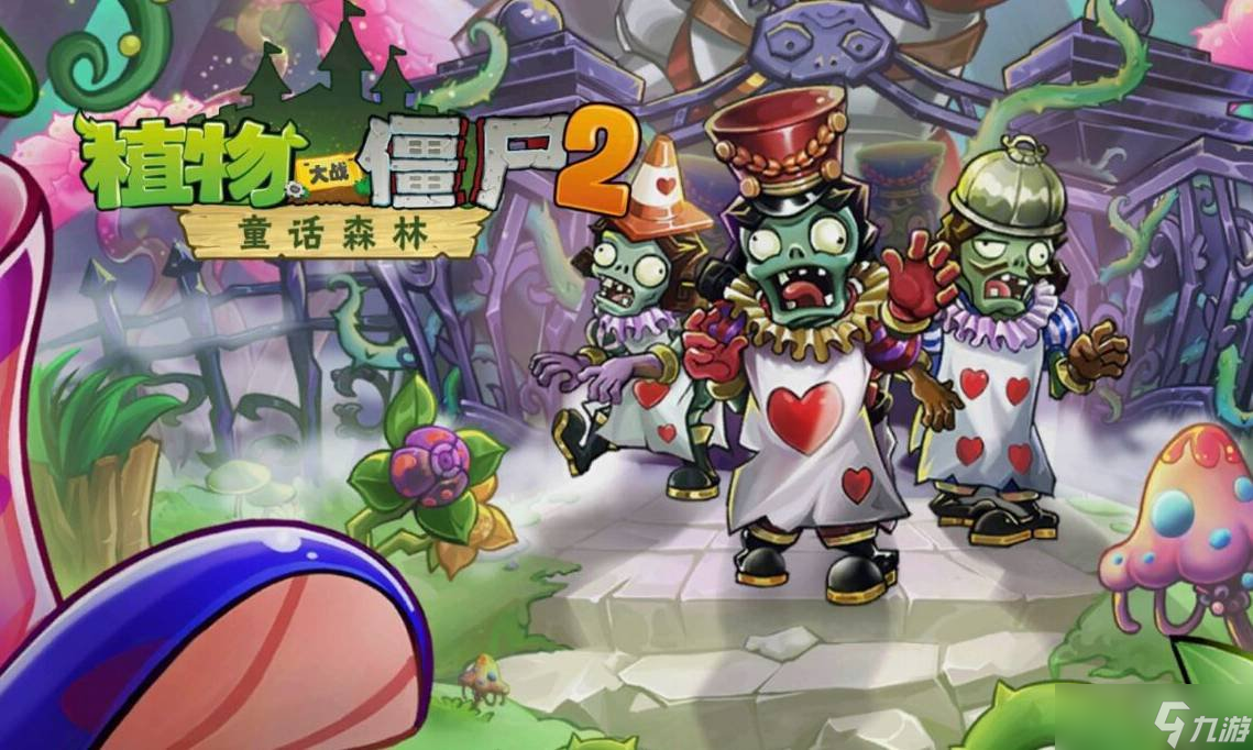 植物大战僵尸2pvz2童话森林第7天怎么过 第7天通关教学