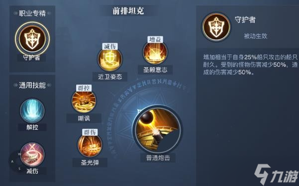 《黎明之海》圣殿軍技能介紹