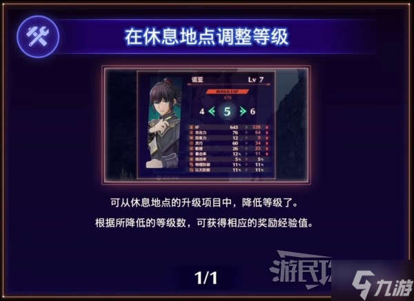《异度之刃3》通关后解锁内容一览 二周目继承内容介绍