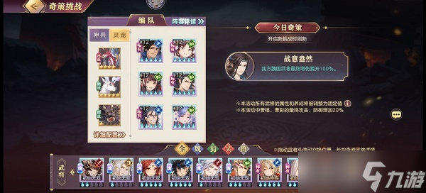 《三国志幻想大陆》初心未改奇策挑战活动攻略