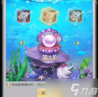 斗罗大陆h5深海寻珠第二关攻略 深海寻珠活动第二关图文通关解析