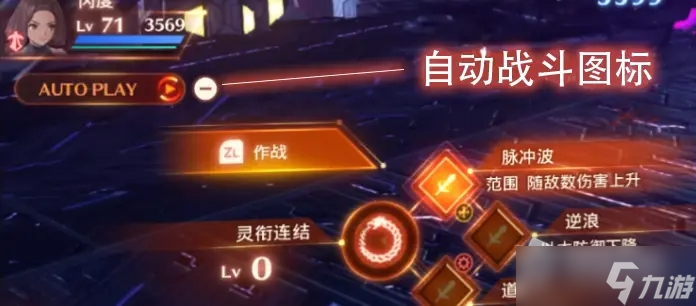 《异度之刃3》开启自动攻击方法