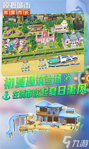 模拟城市怎么快速升级房子