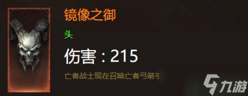 暗黑破坏神不朽死灵法师装备搭配