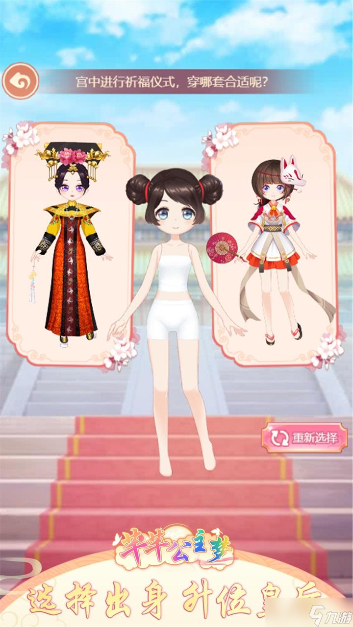 芊芊公主梦好玩吗 芊芊公主梦简介截图