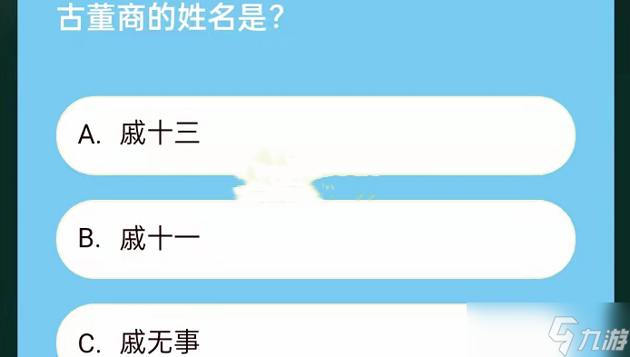 第五人格古董商鉴赏屋答案分享