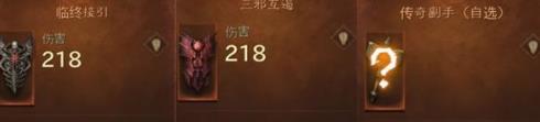 《暗黑破坏神不朽》死灵法师副手如何选择 