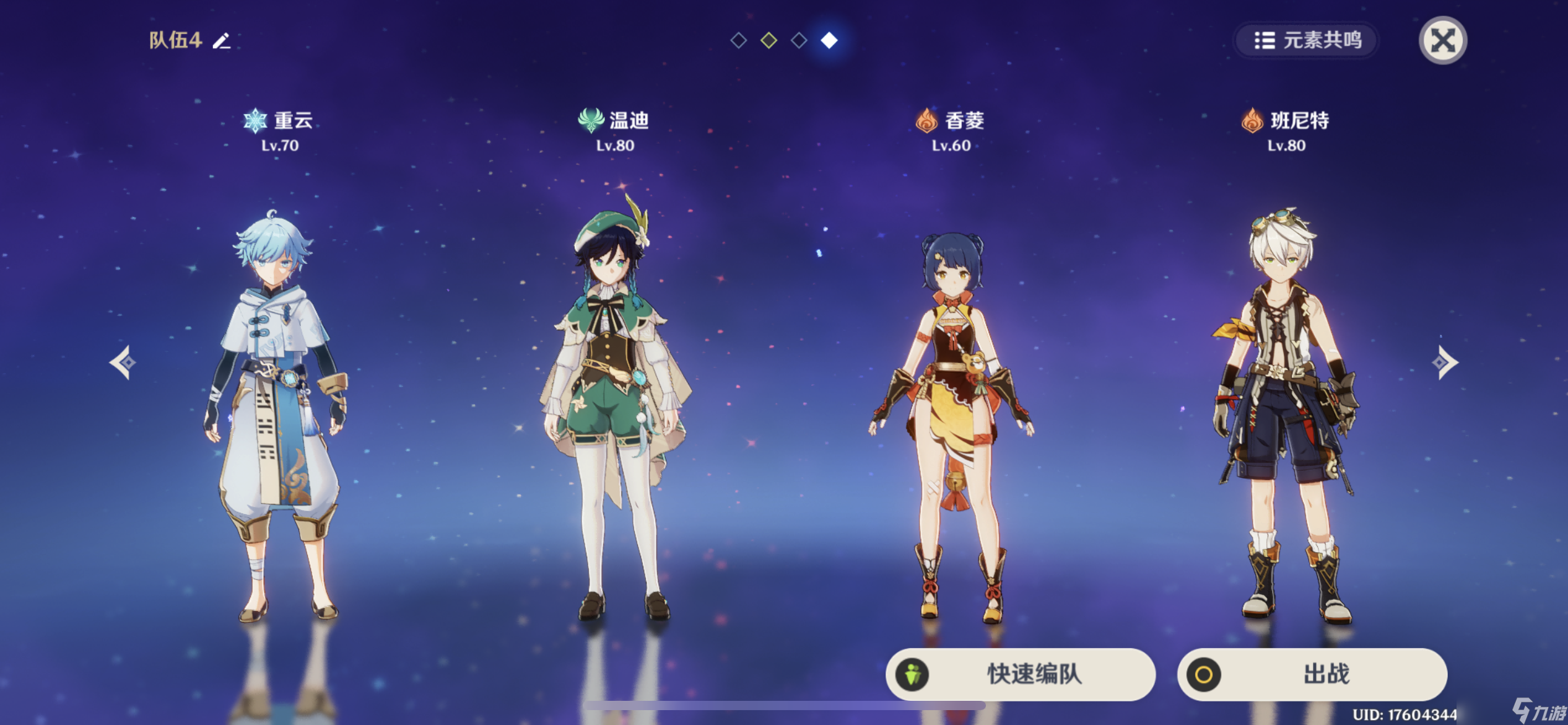 原神重云命之座详情-原神重云命之座一览及推荐配队