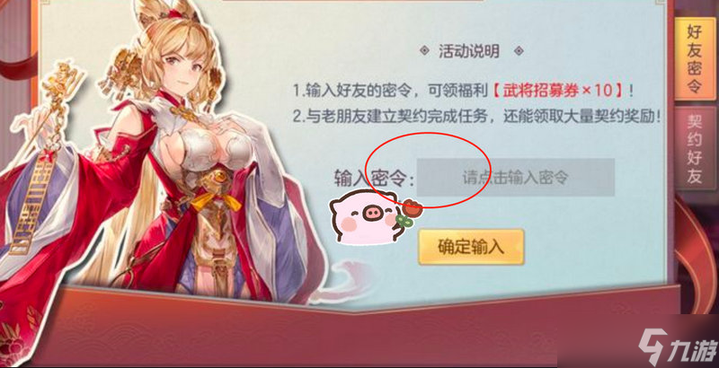 三国志幻想大陆密令怎么获得
