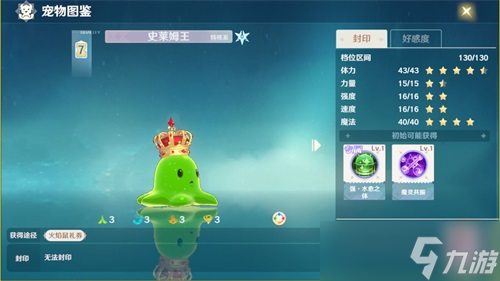 魔力宝贝旅人宠物排行