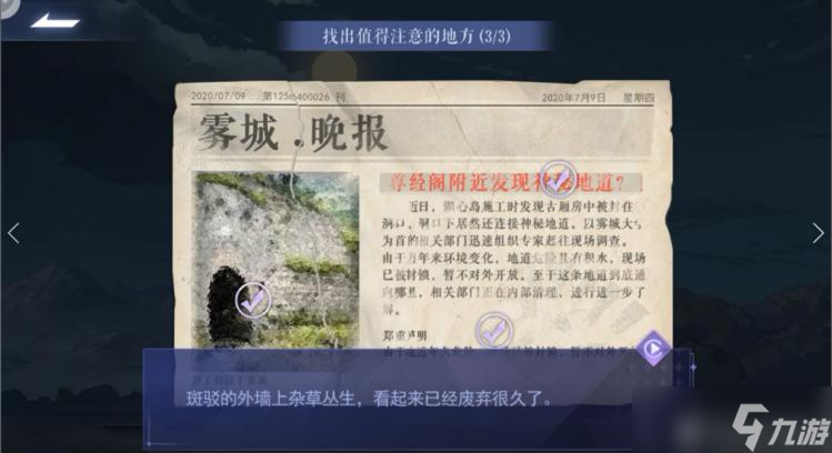 《黑猫奇闻社》溯源第二章全结局触发攻略