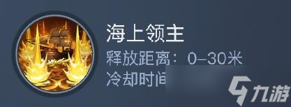 《黎明之海》圣殿军技能介绍