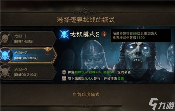 《暗黑破坏神不朽》难度改变方法介绍