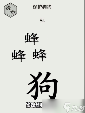 文字的世界保護(hù)狗狗怎么過(guò)