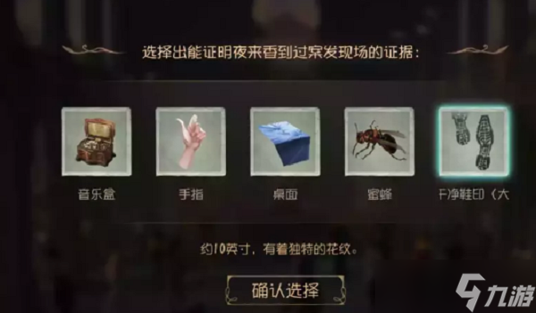 《第五人格》贝尔斯泰因的阴霾第四章攻略