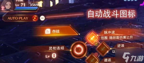 《异度之刃3》战斗系统上手图文指南 衔尾蛇连结与连锁攻击机制解析