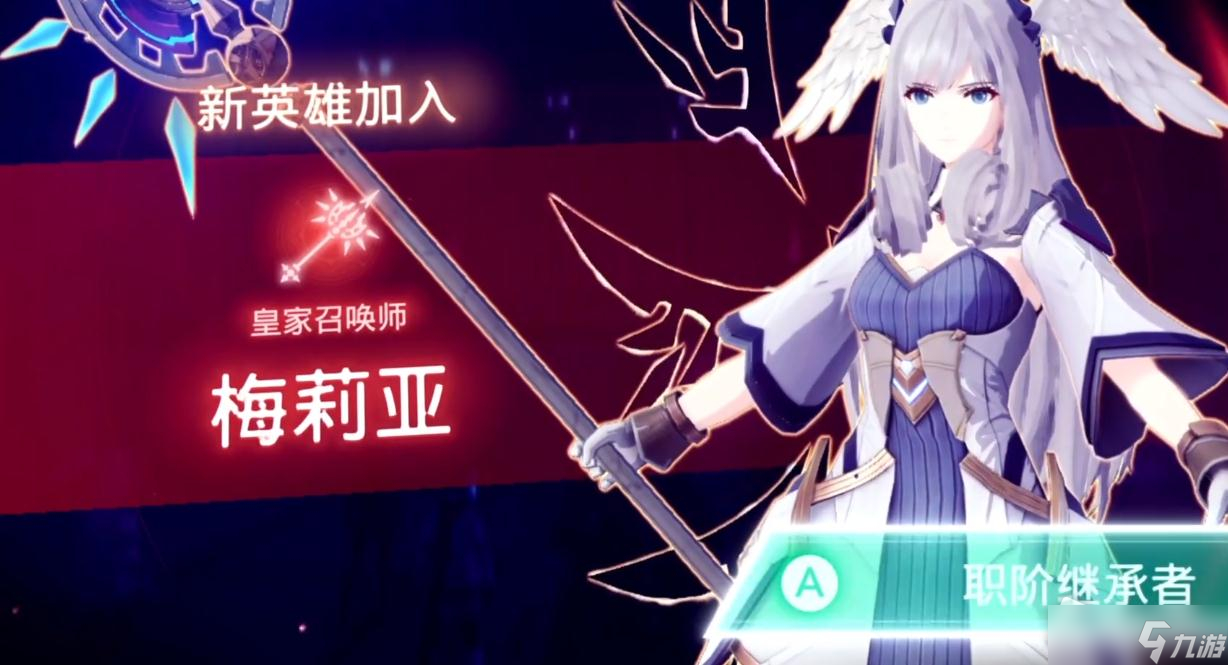 《异度之刃3》梅莉亚入队触发位置详解