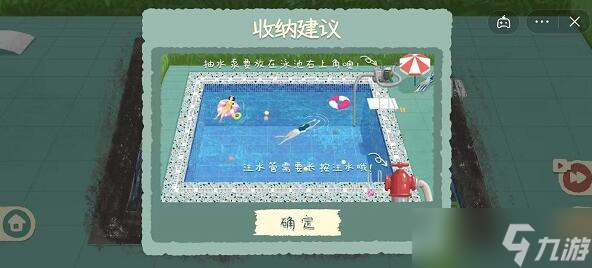 《收纳物语》第36关怎么过