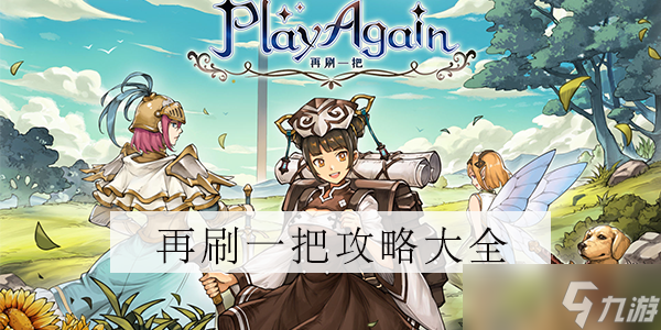 再刷一把怎么抽卡