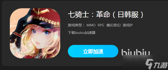 七骑士革命用什么加速器 七骑士革命加速器推荐