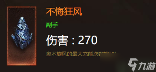 暗黑破坏神不朽法师装备选择