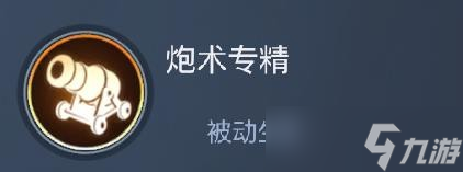 《黎明之海》圣殿军技能介绍