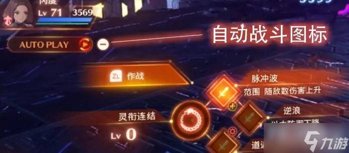 《异度之刃3》自动攻击怎么开