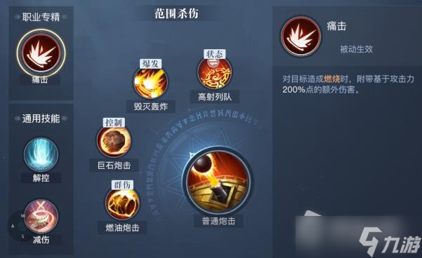 《黎明之海》重炮师技能介绍