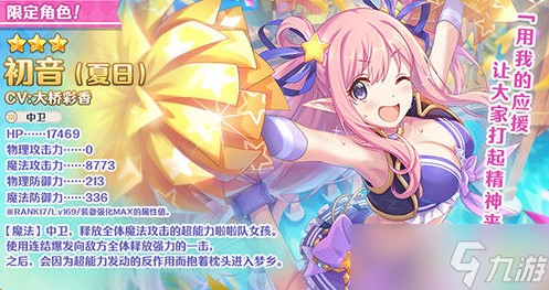 公主连结夏日初音强度分析评测