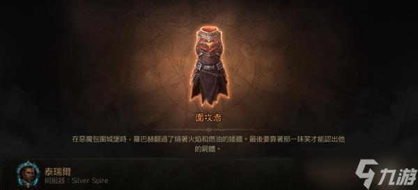 《暗黑破坏神不朽》圣教军突击火马流怎么玩 突击火马流玩法讲解