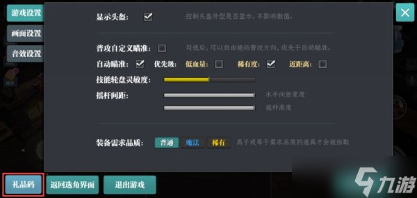 《魔渊之刃》7月28日密令是什么 密令分享