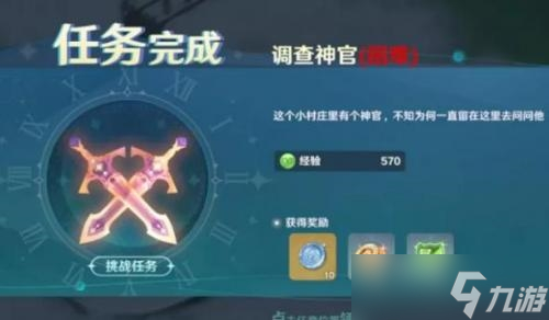 《魔力宝贝旅人》亚留特村调查神官任务怎么玩？亚留特村调查神官打法攻略