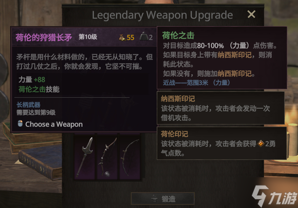 戰(zhàn)爭傳說wartales紫色武器屬性大全