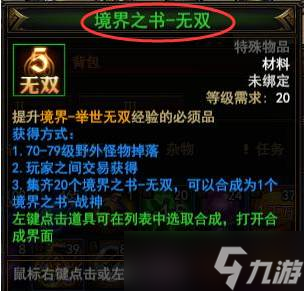 真三国无双8无双之书怎么用 无双之书用法介绍