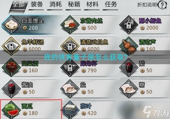 我的俠客童子尿怎么獲取?