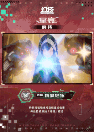 幻塔星寰技能是什么 星寰技能介紹