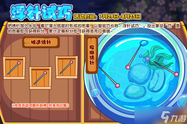 洛克王国浮针试巧攻略