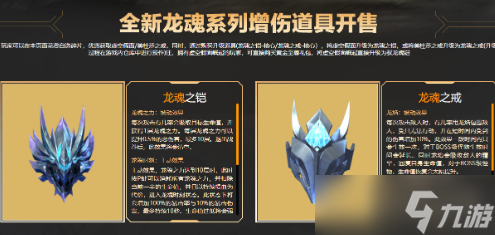 《逆战》龙魂之戒属性详解